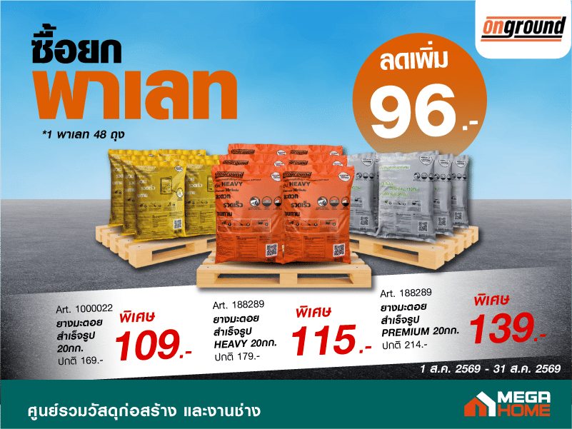 ยางมะตอยสำเร็จรูป
